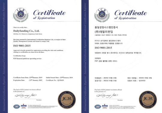 부동산 전문 P2P금융 데일리펀딩, ISO 9001 인증 획득